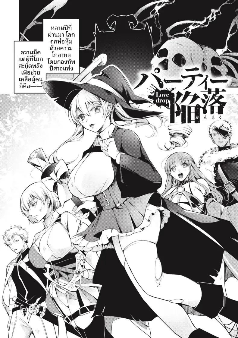 ปาร์ตี้ที่เเตกพ่าย ภาพ 1