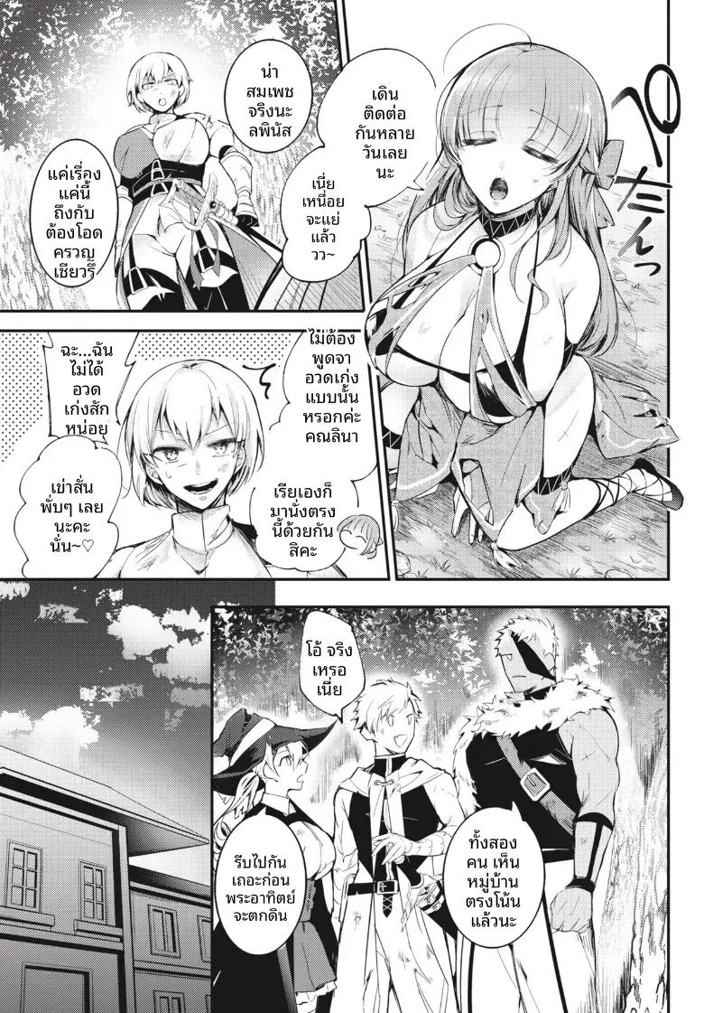 ปาร์ตี้ที่เเตกพ่าย ภาพ 2