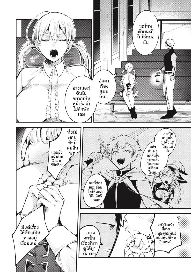 ปาร์ตี้ที่เเตกพ่าย ภาพ 7