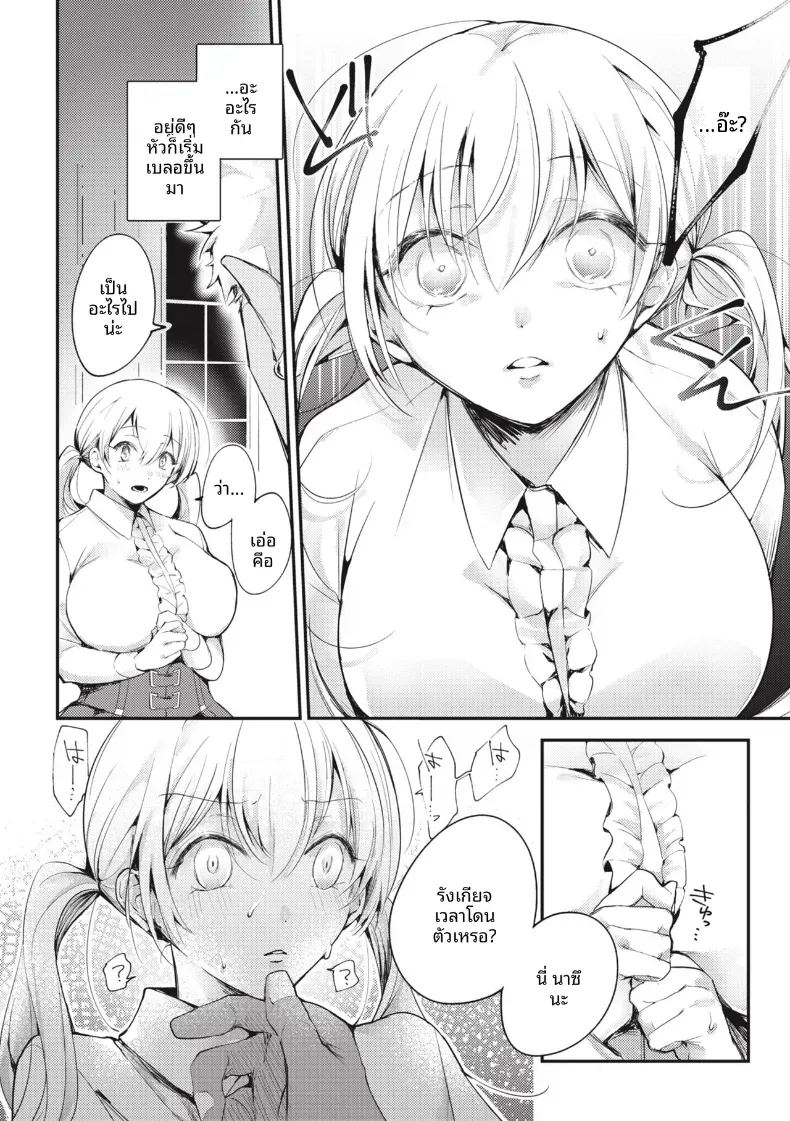 ปาร์ตี้ที่เเตกพ่าย ภาพ 10