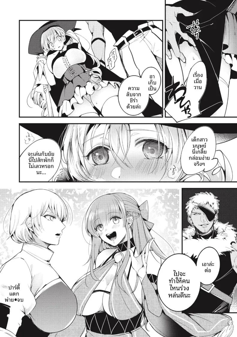 ปาร์ตี้ที่เเตกพ่าย ภาพ 26