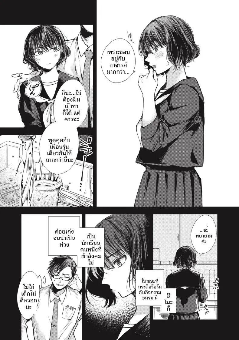 ชอบอยู่กับอาจารย์มากกว่า ภาพ 2