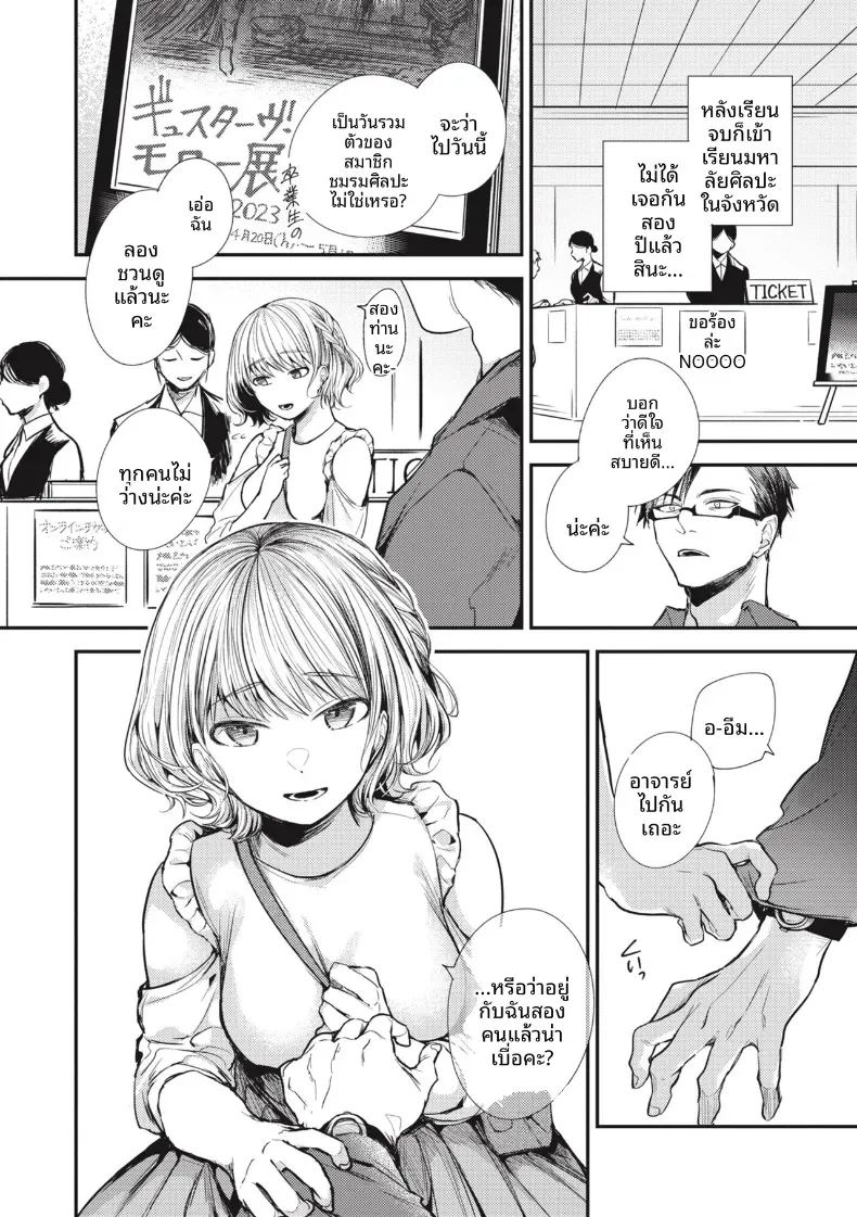 ชอบอยู่กับอาจารย์มากกว่า ภาพ 3