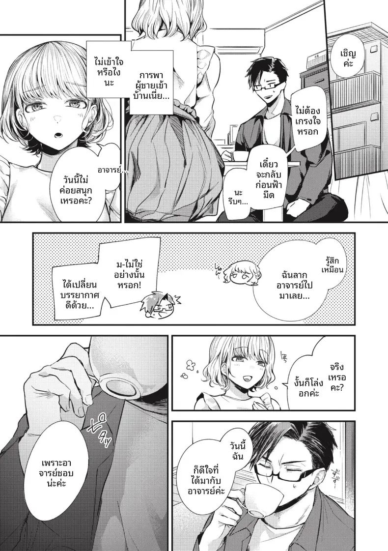 ชอบอยู่กับอาจารย์มากกว่า ภาพ 5