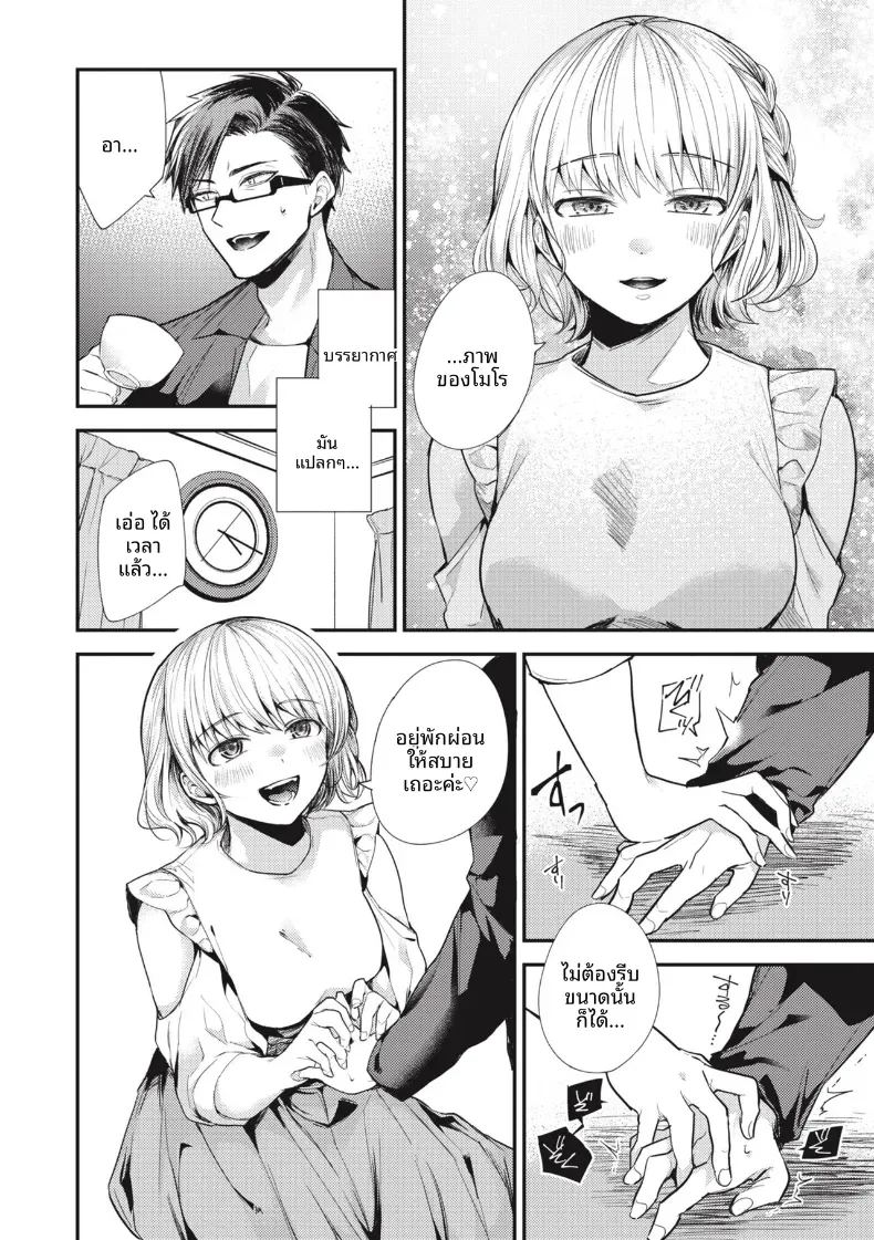 ชอบอยู่กับอาจารย์มากกว่า ภาพ 6