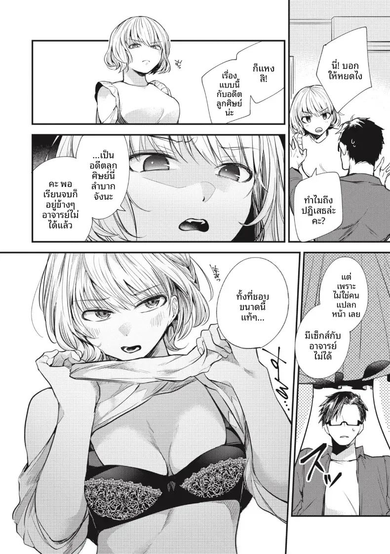 ชอบอยู่กับอาจารย์มากกว่า ภาพ 8