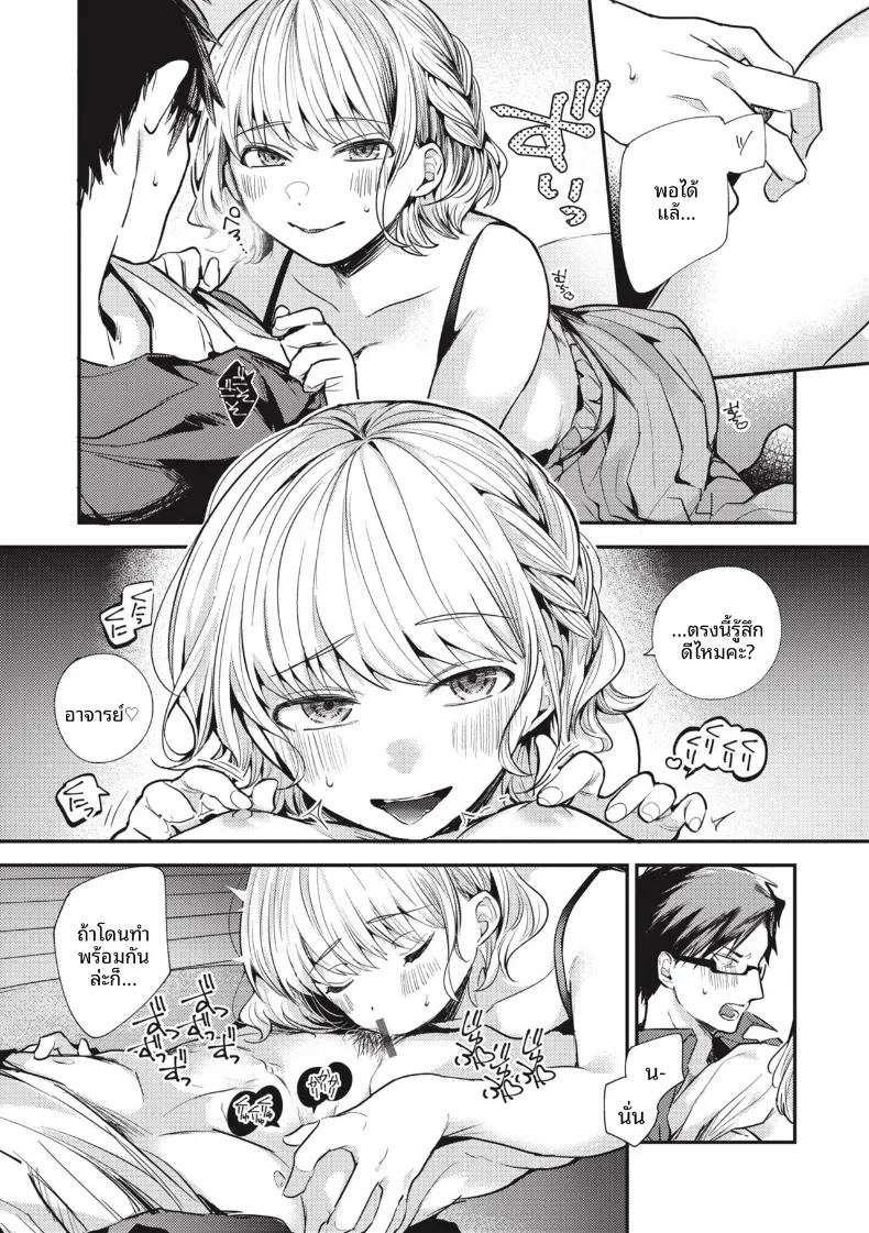 ชอบอยู่กับอาจารย์มากกว่า ภาพ 11