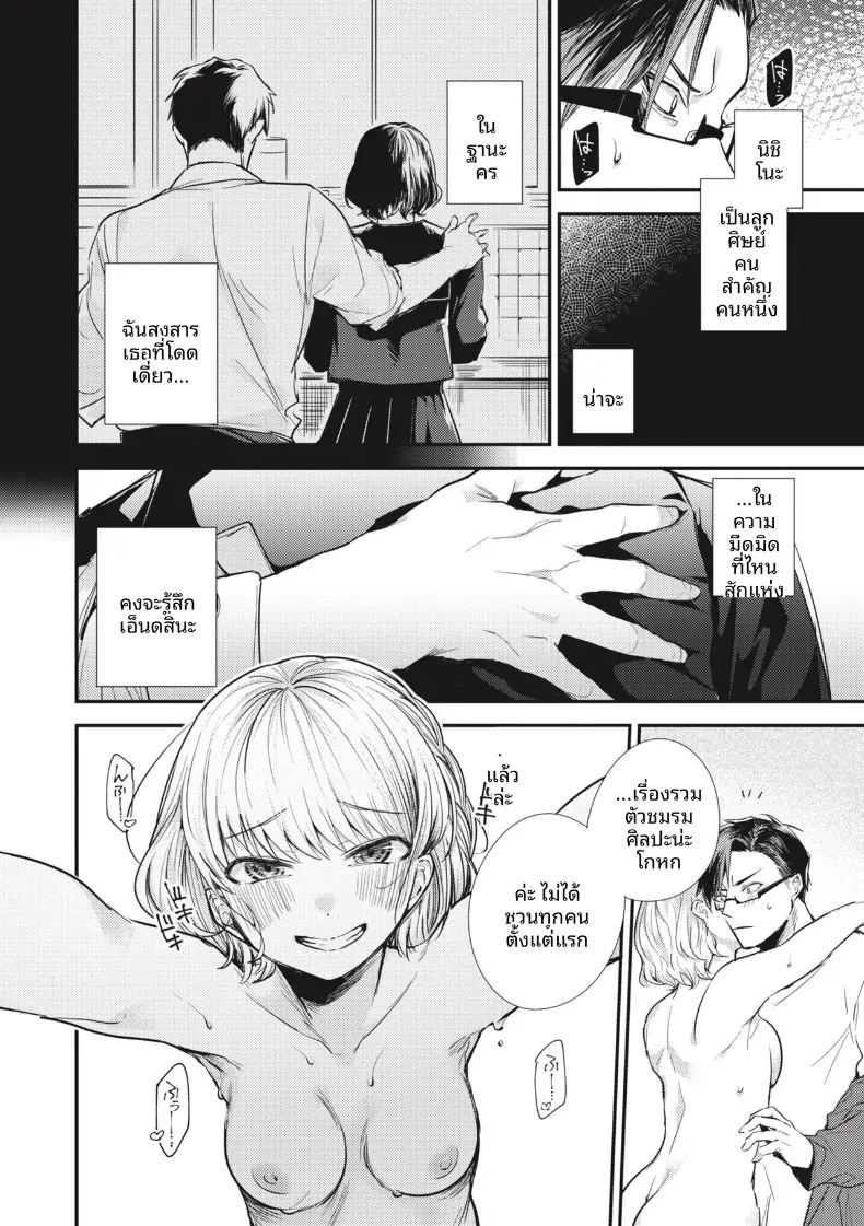 ชอบอยู่กับอาจารย์มากกว่า ภาพ 16