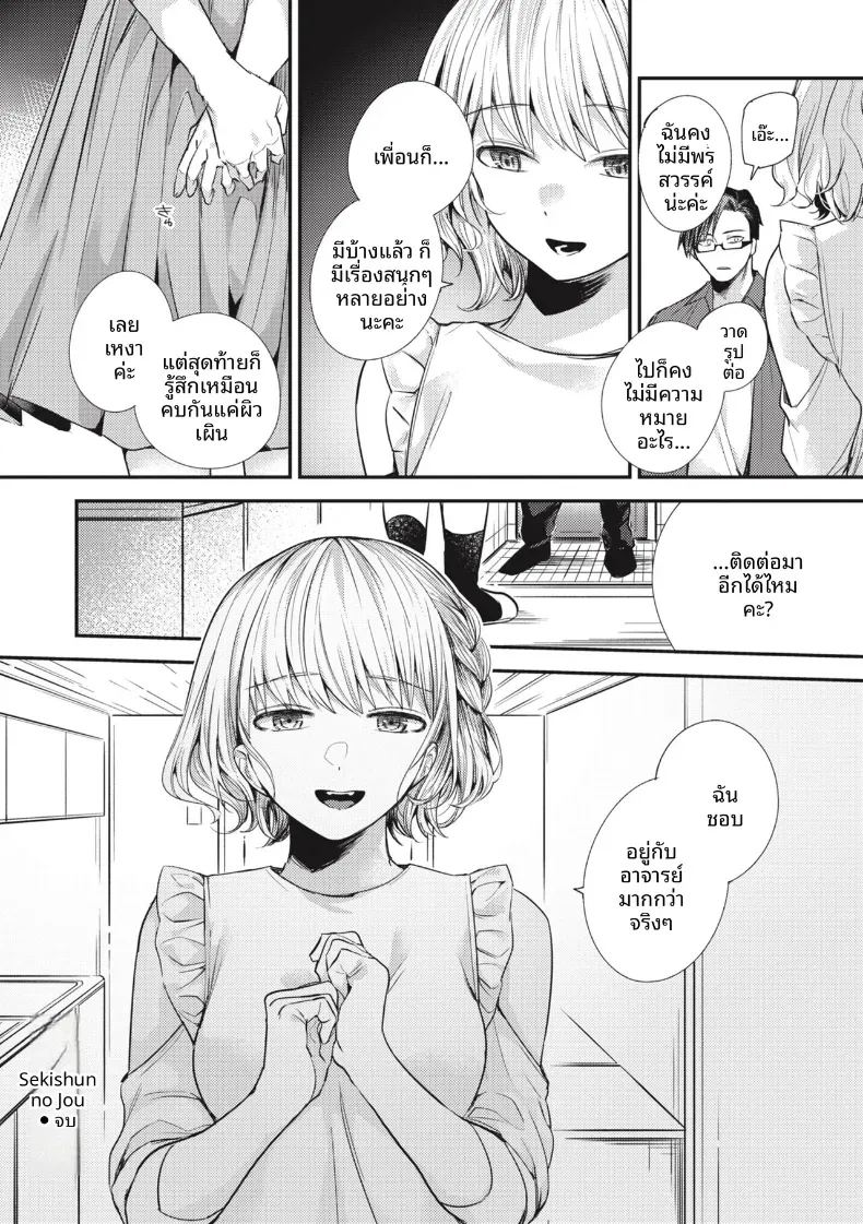 ชอบอยู่กับอาจารย์มากกว่า ภาพ 22