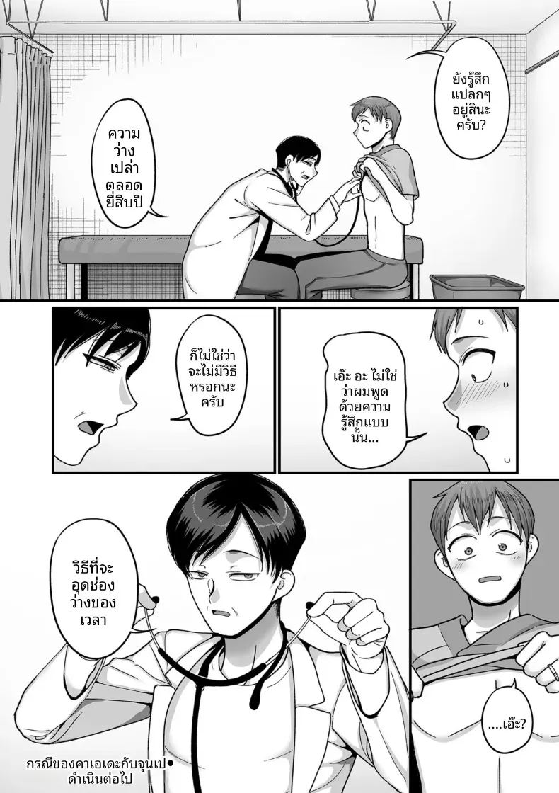 อีก 20 ปีต่อจากนี้ 3 ภาพ 30