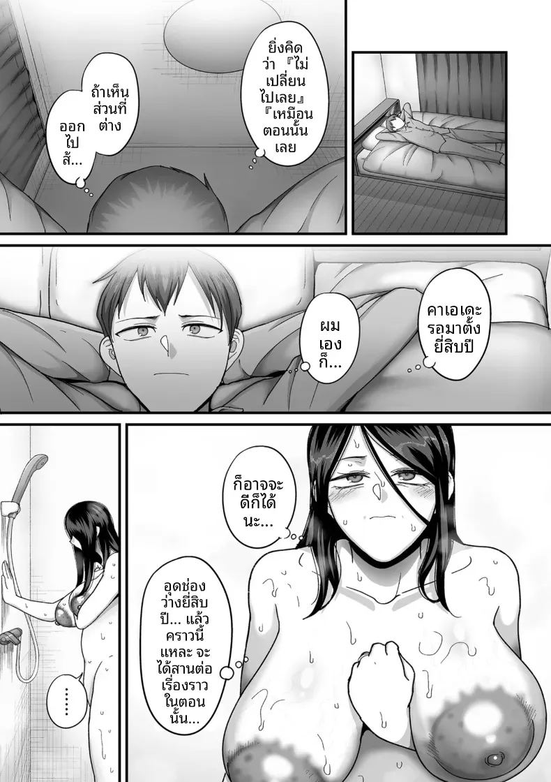 อีก 20 ปีต่อจากนี้ 4 ภาพ 5