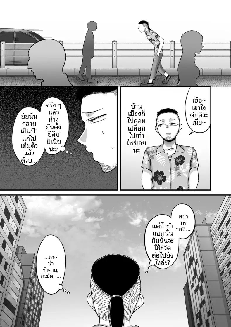 อีก 20 ปีต่อจากนี้ 6 ภาพ 7