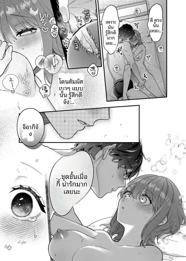 ฉันอยากให้คุณที่รัก รู้สึกดี ภาพ 20