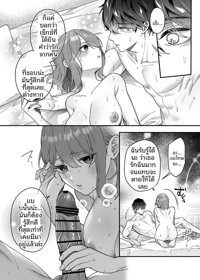 ฉันอยากให้คุณที่รัก รู้สึกดี ภาพ 37