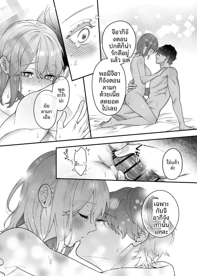 ฉันอยากให้คุณที่รัก รู้สึกดี ภาพ 43