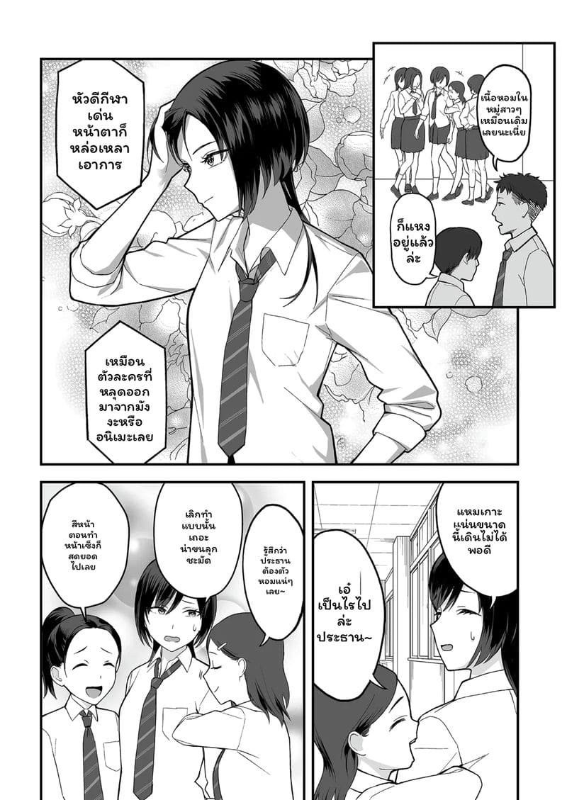 นายก... อีกด้าน ภาพ 4