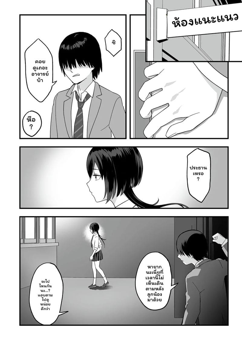 นายก... อีกด้าน ภาพ 15