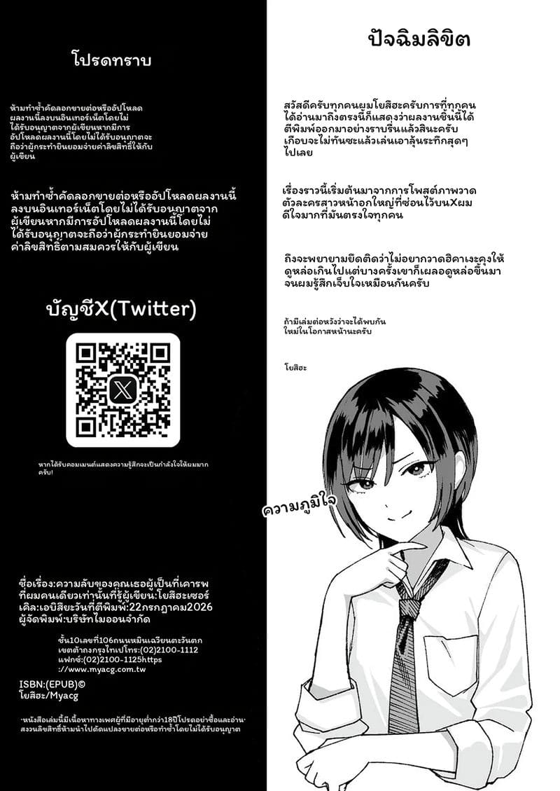 นายก... อีกด้าน ภาพ 89