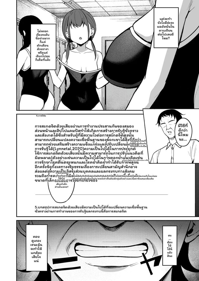 หูฟัง... สะกดจิต ภาพ 9