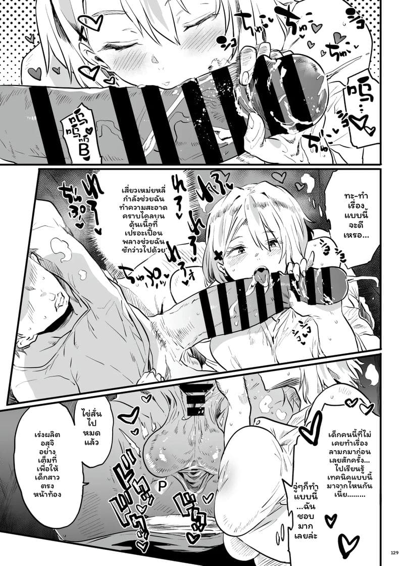 แม่... ปีศาจ ภาพ 17