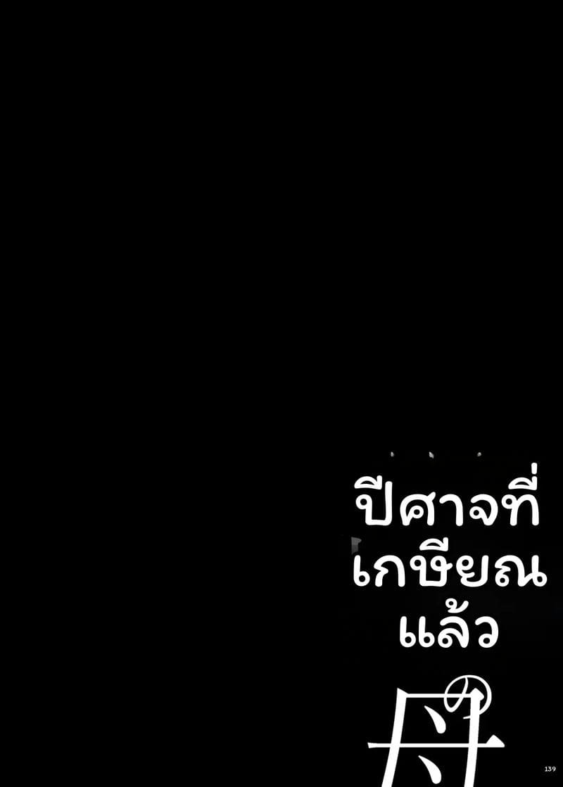 แม่... ปีศาจ ภาพ 27
