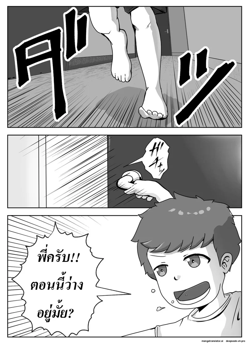 ก็น้องอยากรู้เลยจำใจต้องสอน