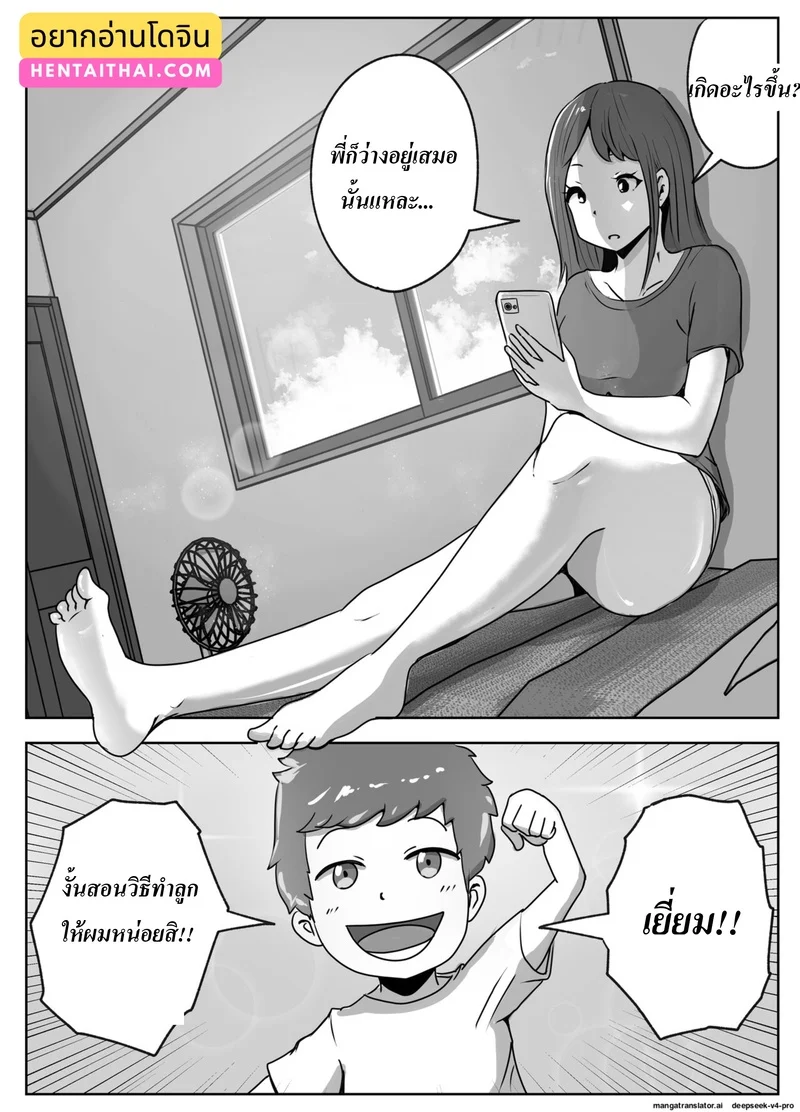 ก็น้องอยากรู้เลยจำใจต้องสอน ภาพ 2