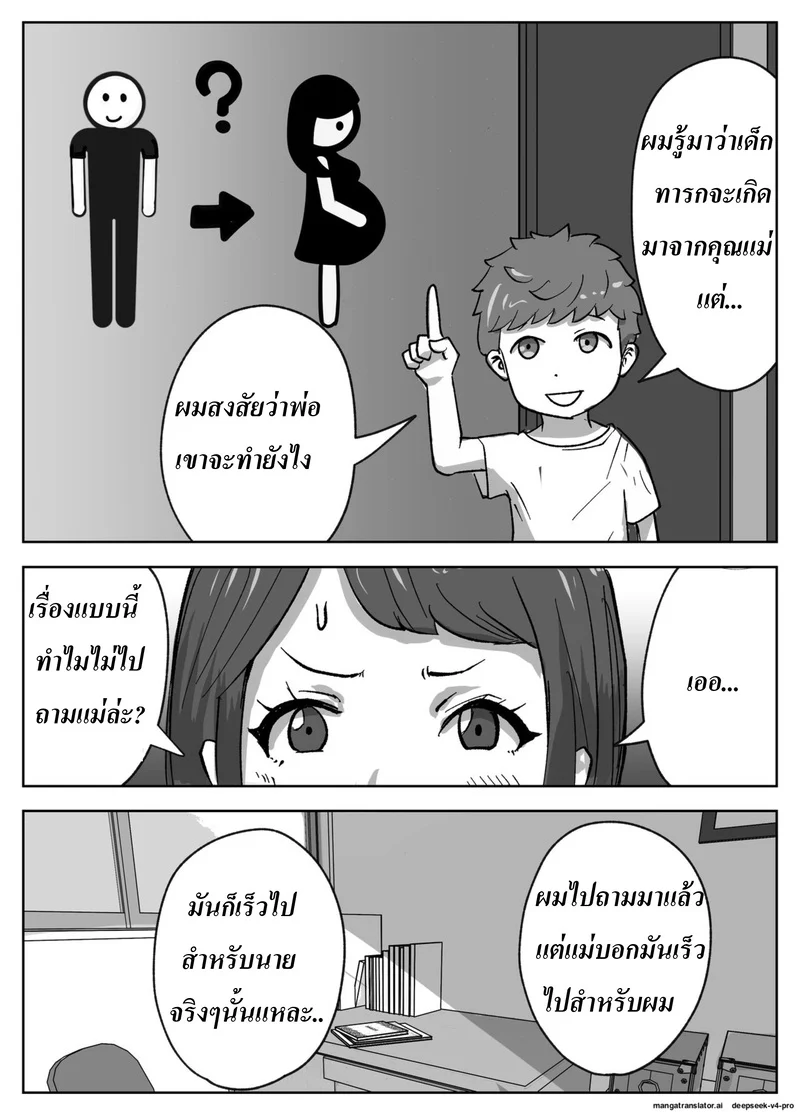 ก็น้องอยากรู้เลยจำใจต้องสอน ภาพ 4