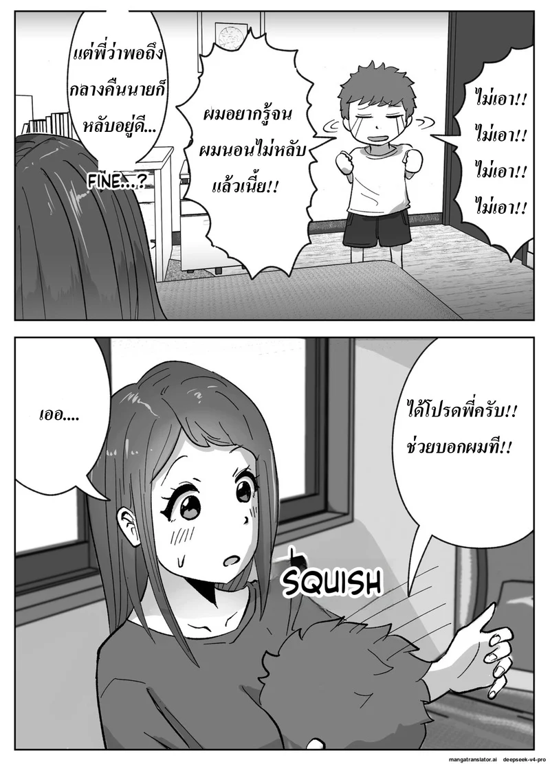 ก็น้องอยากรู้เลยจำใจต้องสอน ภาพ 5