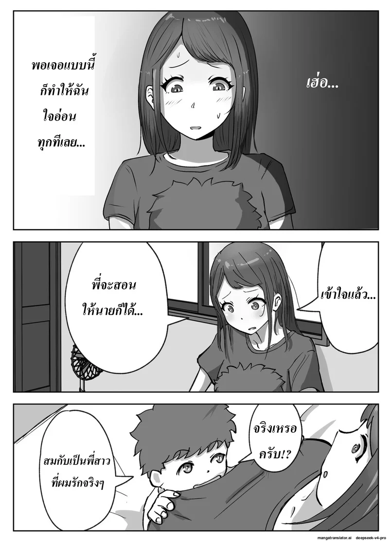 ก็น้องอยากรู้เลยจำใจต้องสอน ภาพ 6