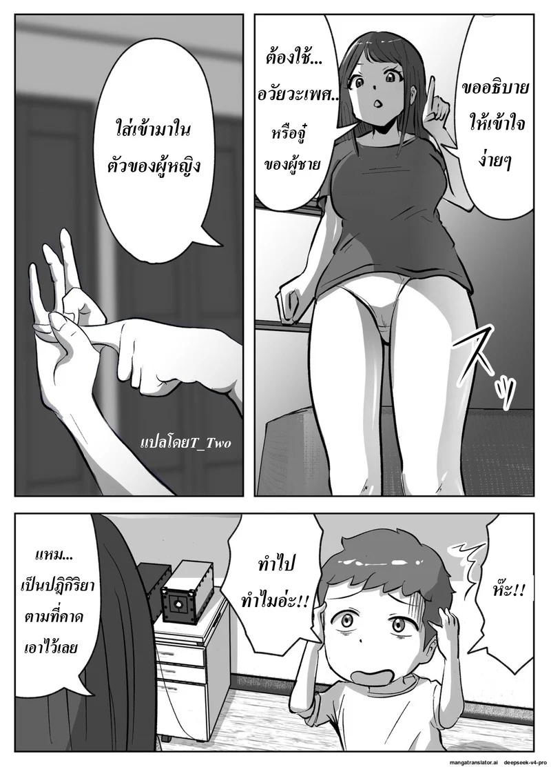 ก็น้องอยากรู้เลยจำใจต้องสอน ภาพ 7