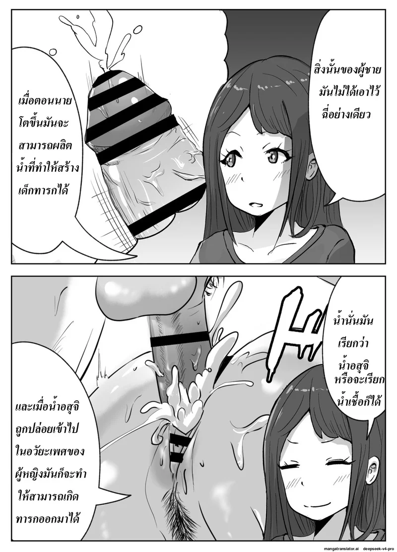 ก็น้องอยากรู้เลยจำใจต้องสอน ภาพ 8