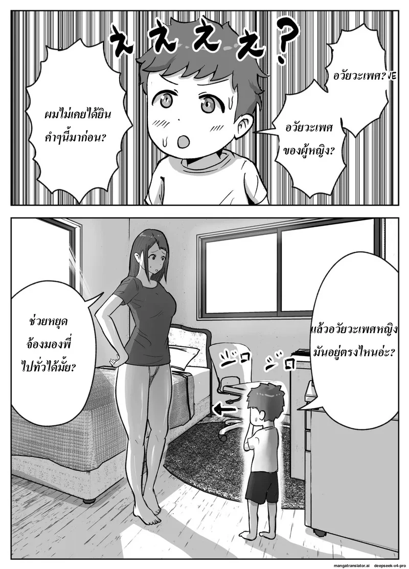 ก็น้องอยากรู้เลยจำใจต้องสอน ภาพ 9