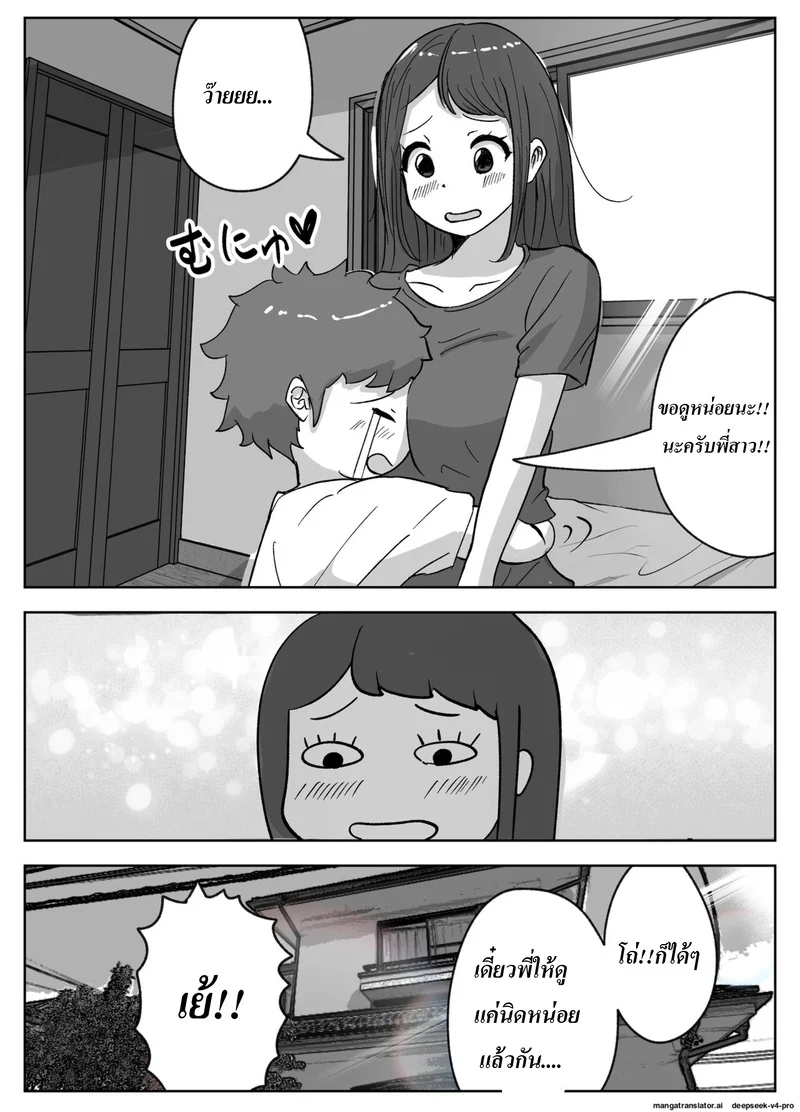 ก็น้องอยากรู้เลยจำใจต้องสอน ภาพ 11