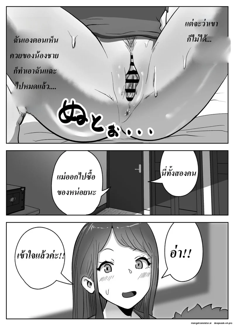 ก็น้องอยากรู้เลยจำใจต้องสอน ภาพ 14