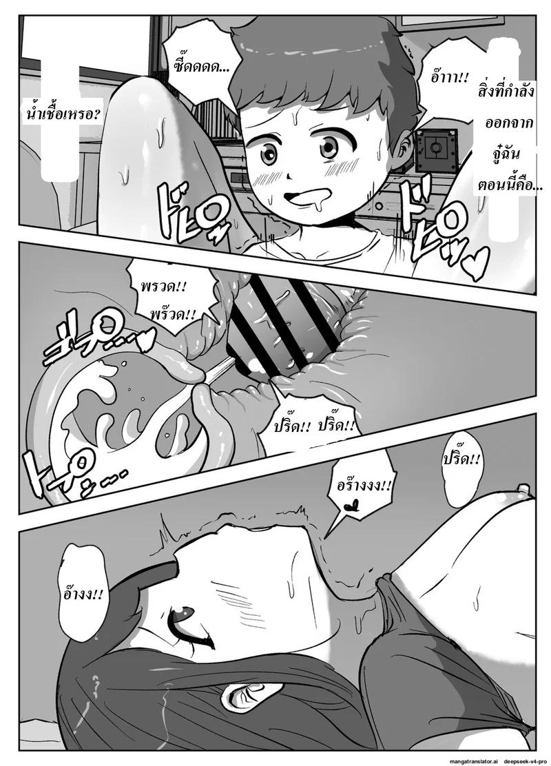 ก็น้องอยากรู้เลยจำใจต้องสอน ภาพ 26