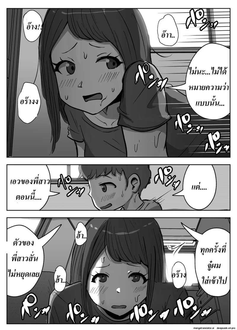 ก็น้องอยากรู้เลยจำใจต้องสอน ภาพ 33
