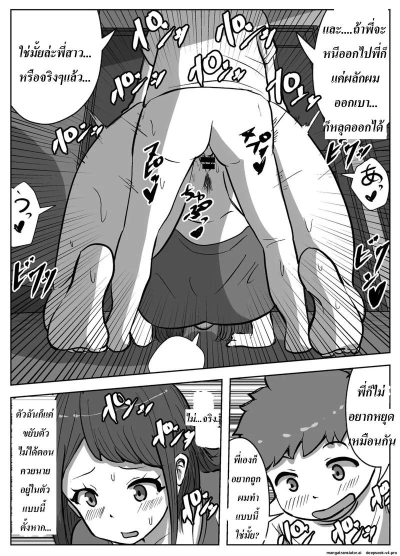 ก็น้องอยากรู้เลยจำใจต้องสอน ภาพ 34