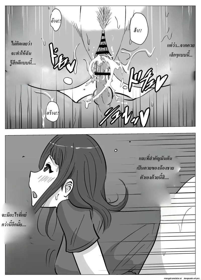ก็น้องอยากรู้เลยจำใจต้องสอน ภาพ 35