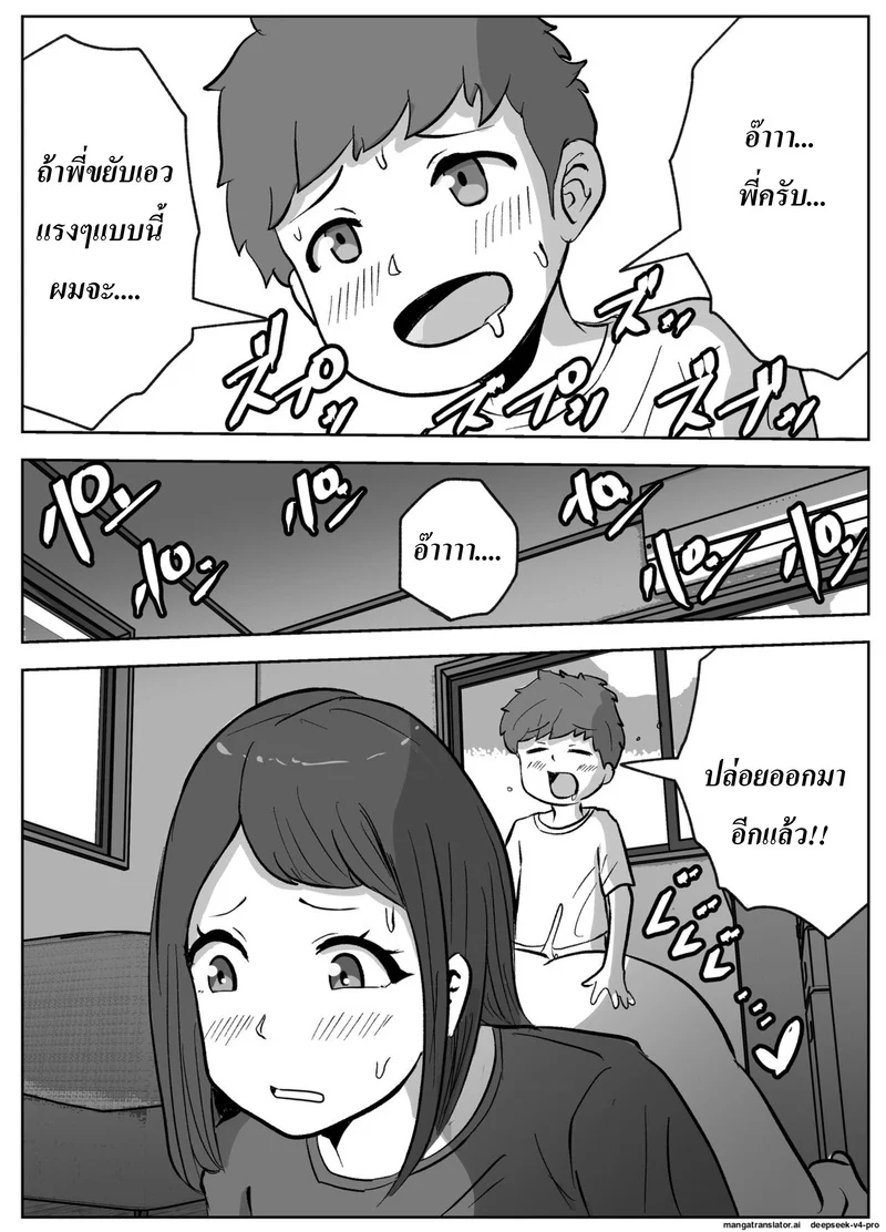 ก็น้องอยากรู้เลยจำใจต้องสอน ภาพ 37