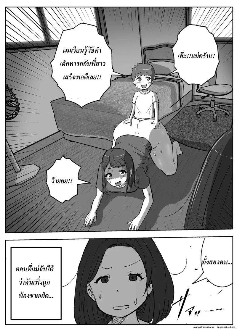 ก็น้องอยากรู้เลยจำใจต้องสอน ภาพ 40