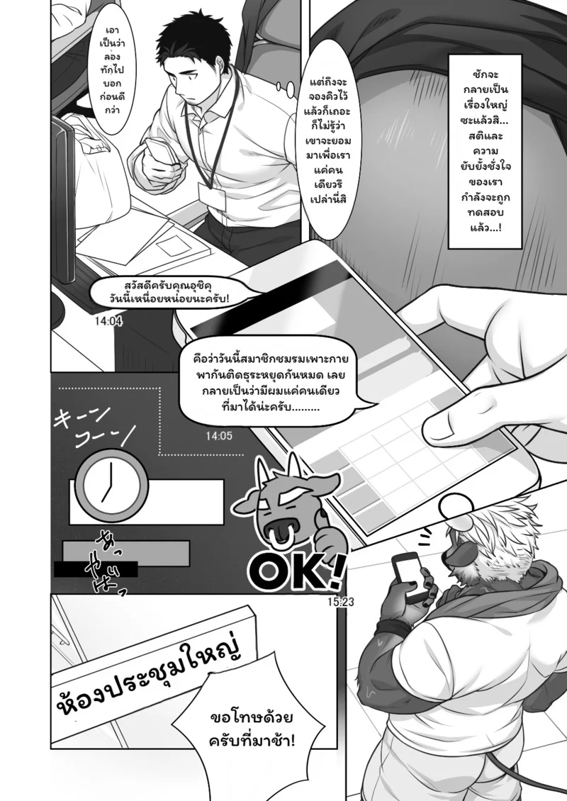 ฟิตร่างสร้างรัก ภาพ 5