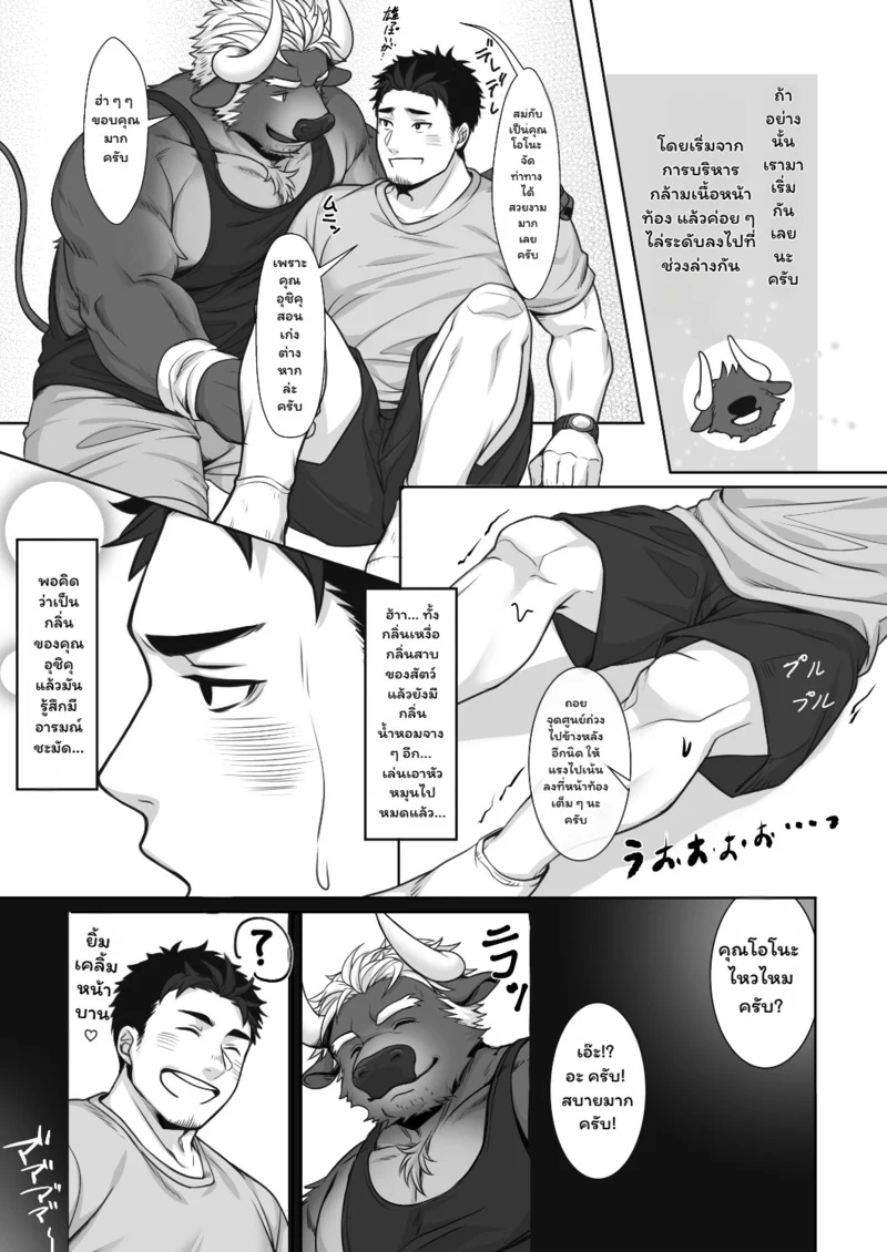 ฟิตร่างสร้างรัก ภาพ 8