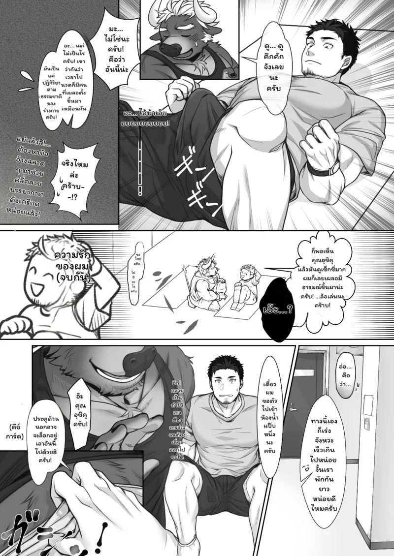 ฟิตร่างสร้างรัก ภาพ 10