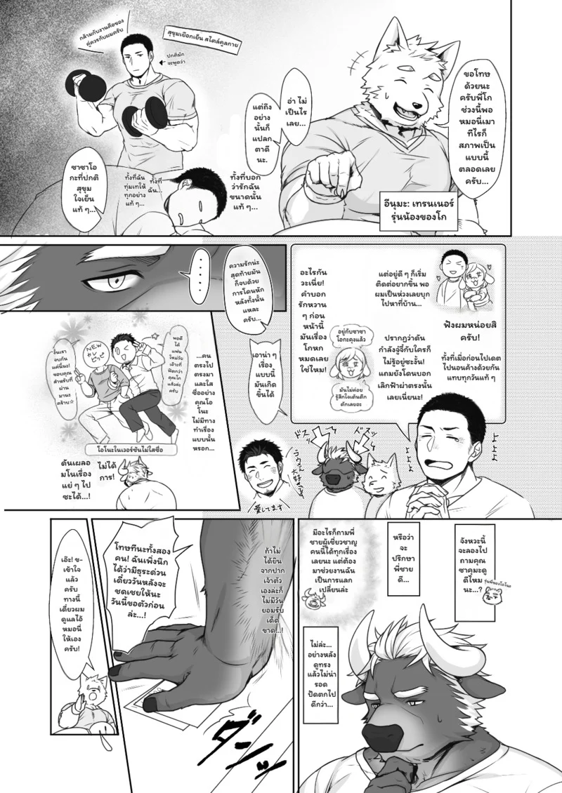 ฟิตร่างสร้างรัก ภาพ 22