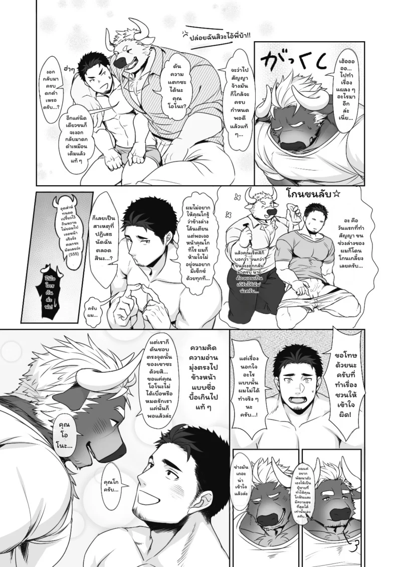 ฟิตร่างสร้างรัก ภาพ 26