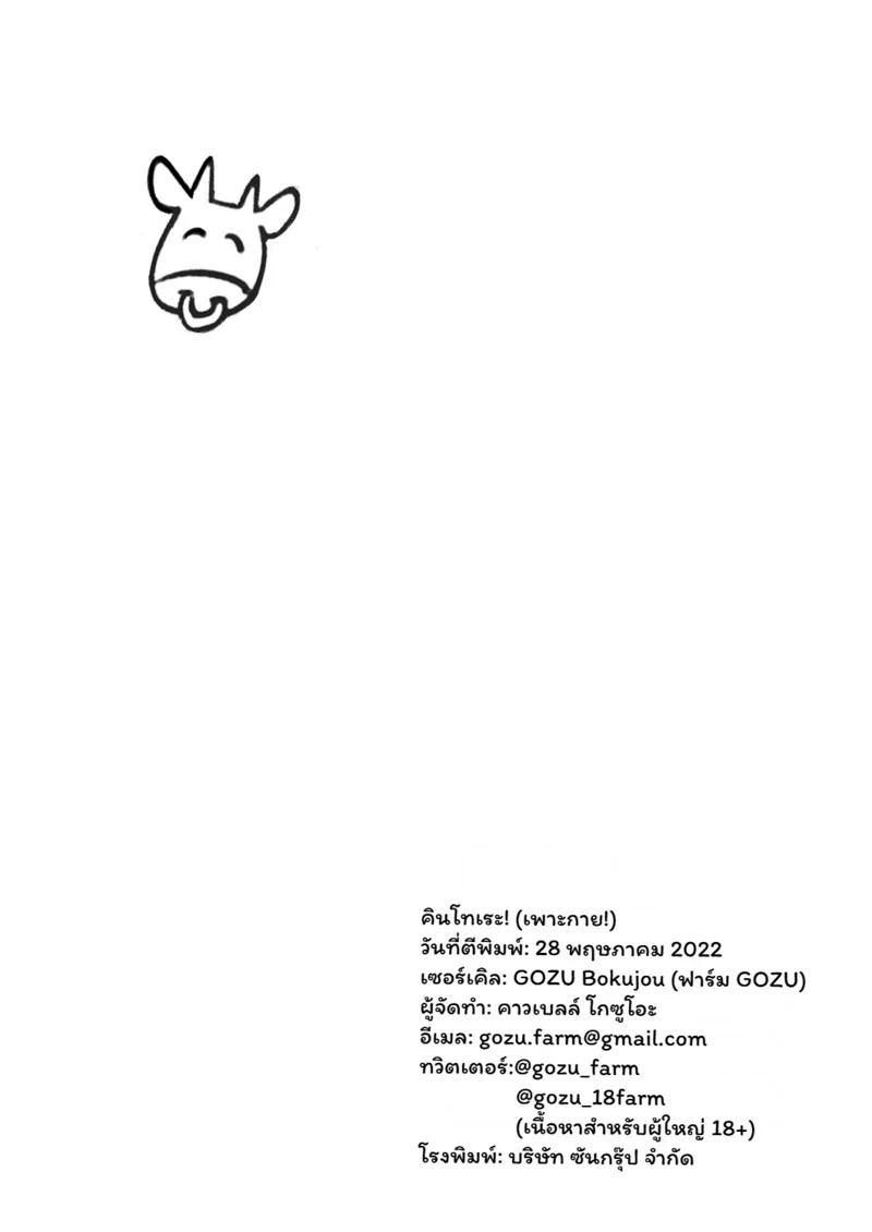 ฟิตร่างสร้างรัก ภาพ 45