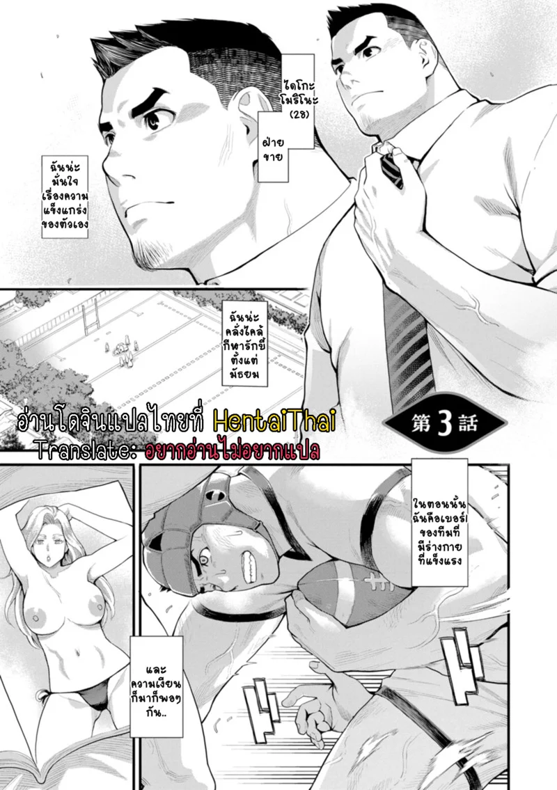 ชีวิตวุ่นวายพ่อหนุ่มสุดเงี่ยน 3 ภาพ 2