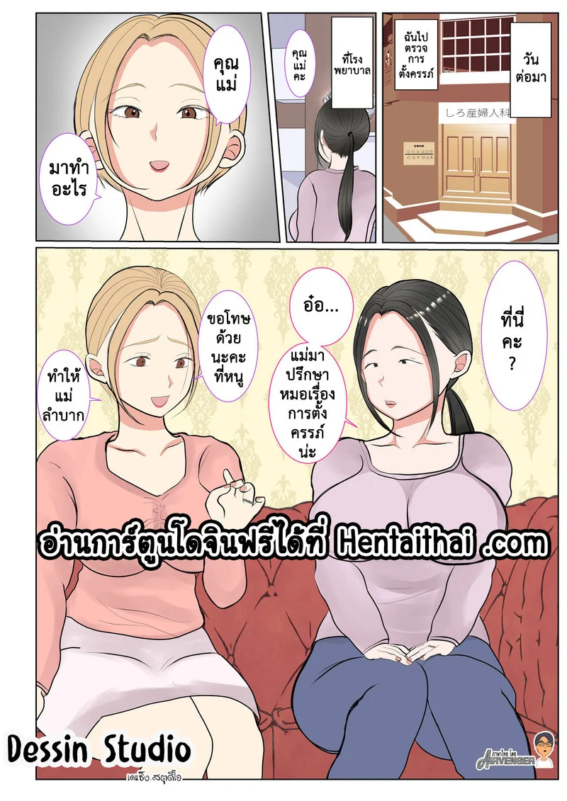 การอุ้มบุญของแม่ทางสายเลือด 1.2 ภาพ 3