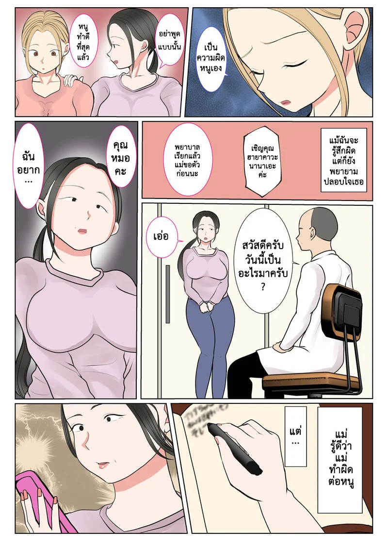 การอุ้มบุญของแม่ทางสายเลือด 1.2 ภาพ 4
